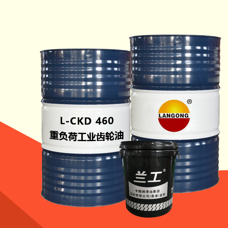 L-CKD460重負(fù)荷工業(yè)閉式齒輪油